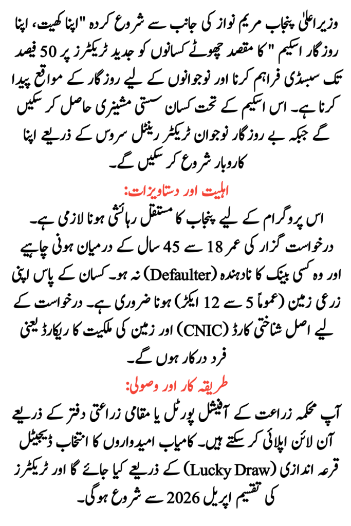 Apna Khet Apna Rozgar Scheme