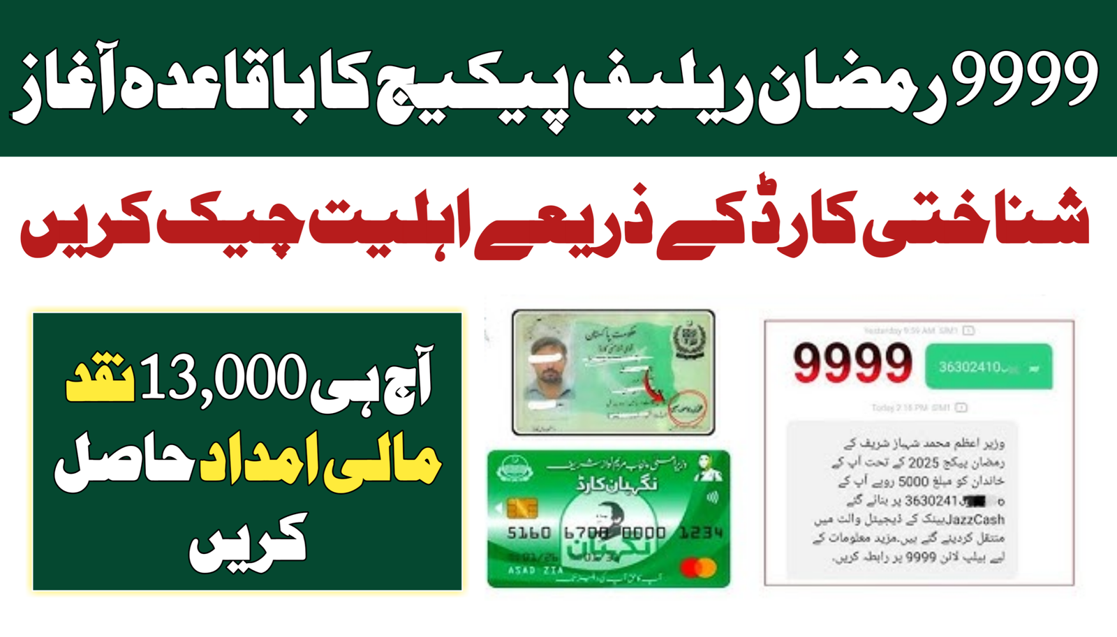9999 Ramzan Relief Package
