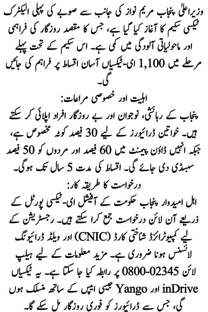 Punjab First Electric Taxi Scheme