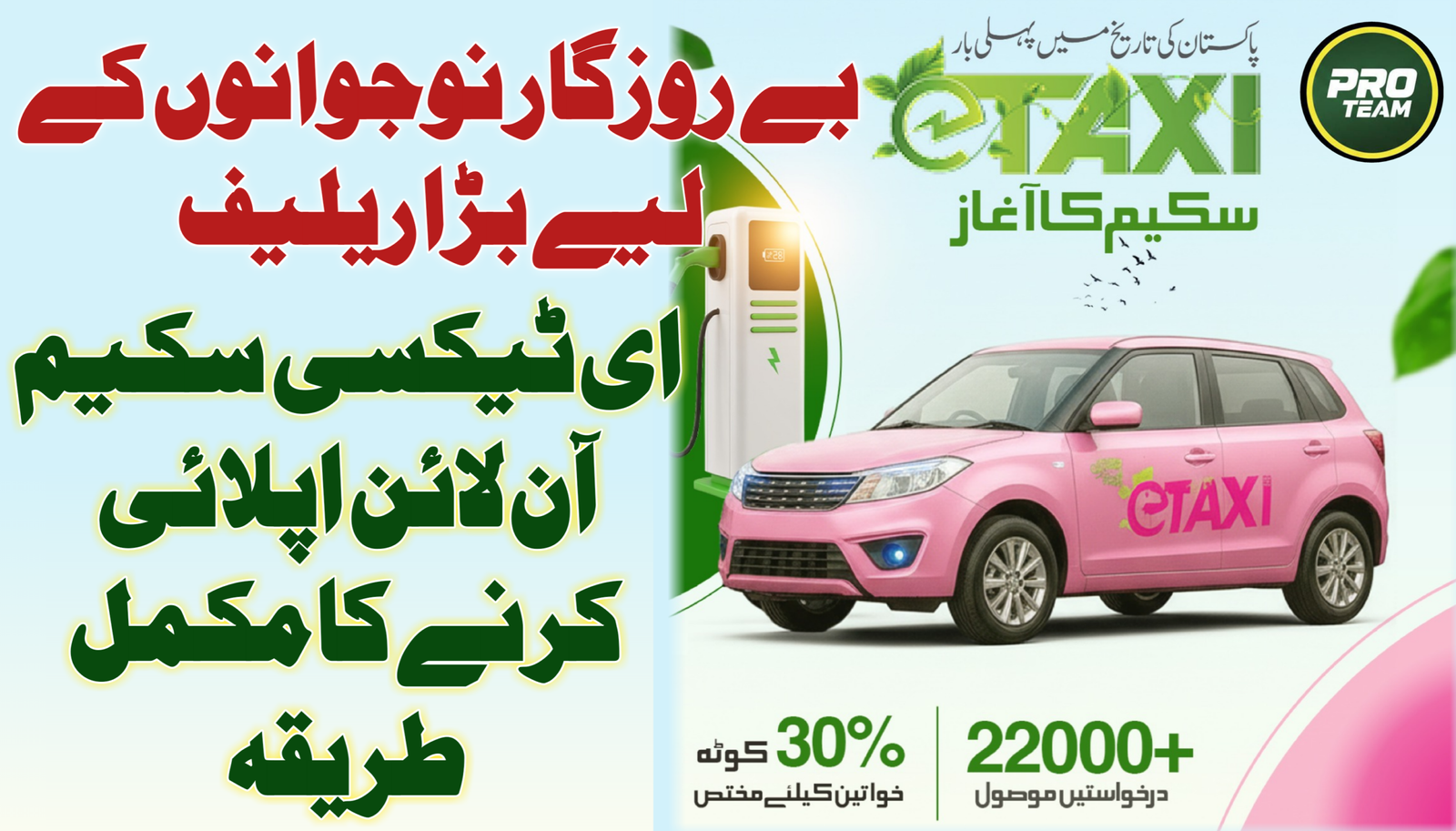 E Taxi Scheme Online Apply