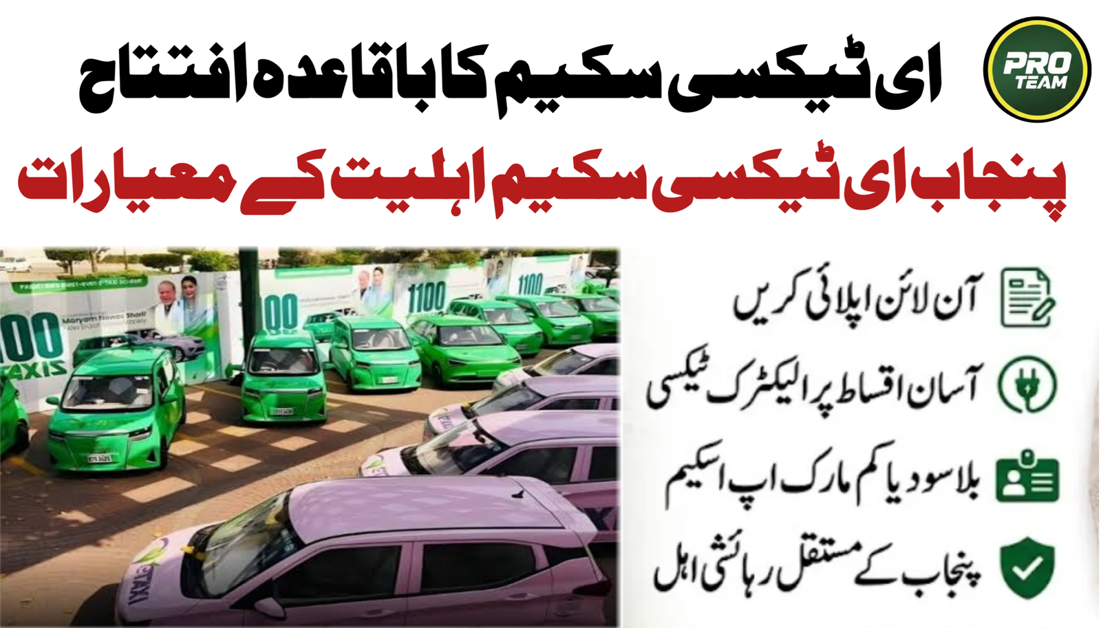 Punjab E-Taxi Scheme Check Eligibility Criteria 