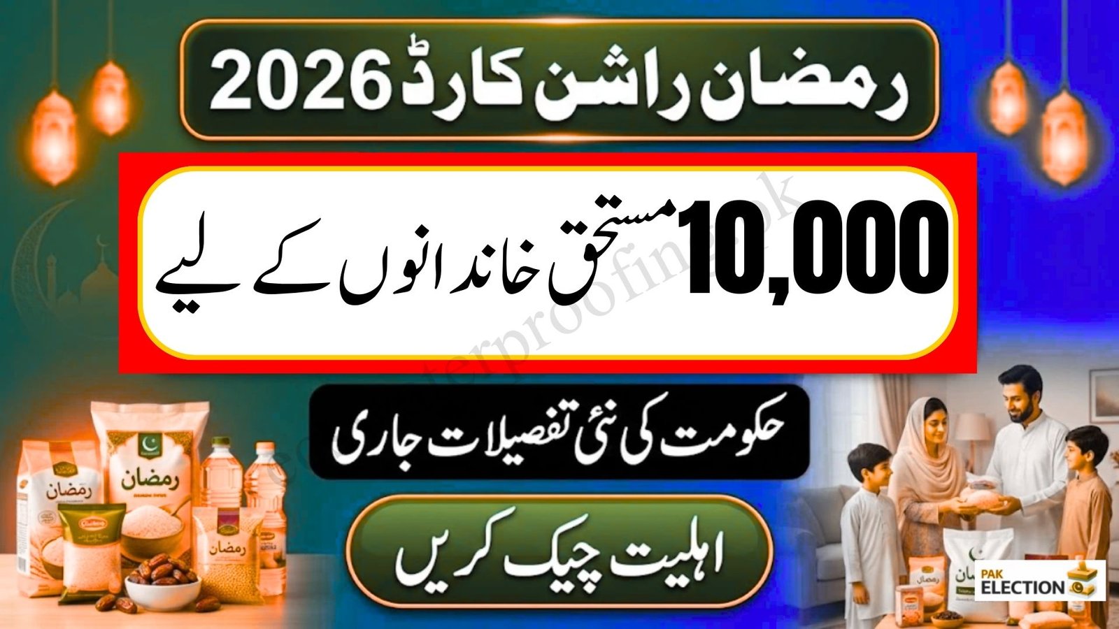 CM Rashan Card Distribution Schedule