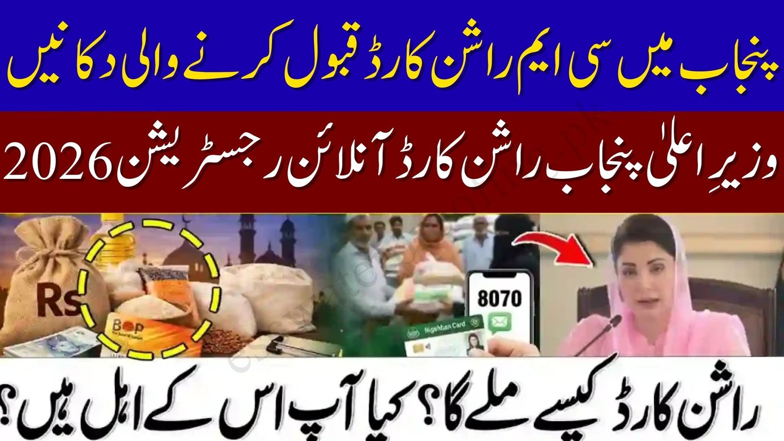 Shops Accepting CM Rashan Card in Punjab