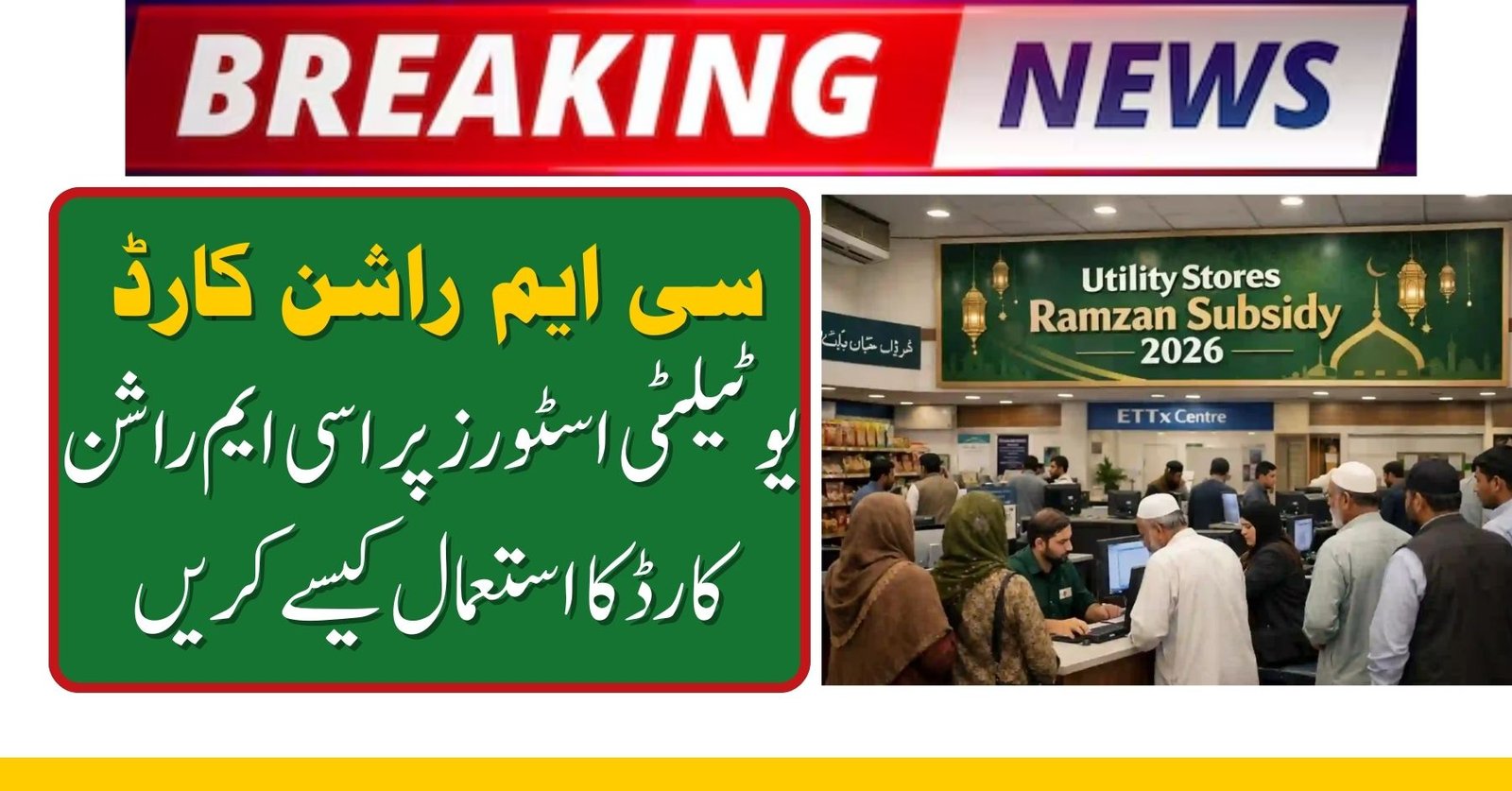 CM Rashan Card at Utility Stores