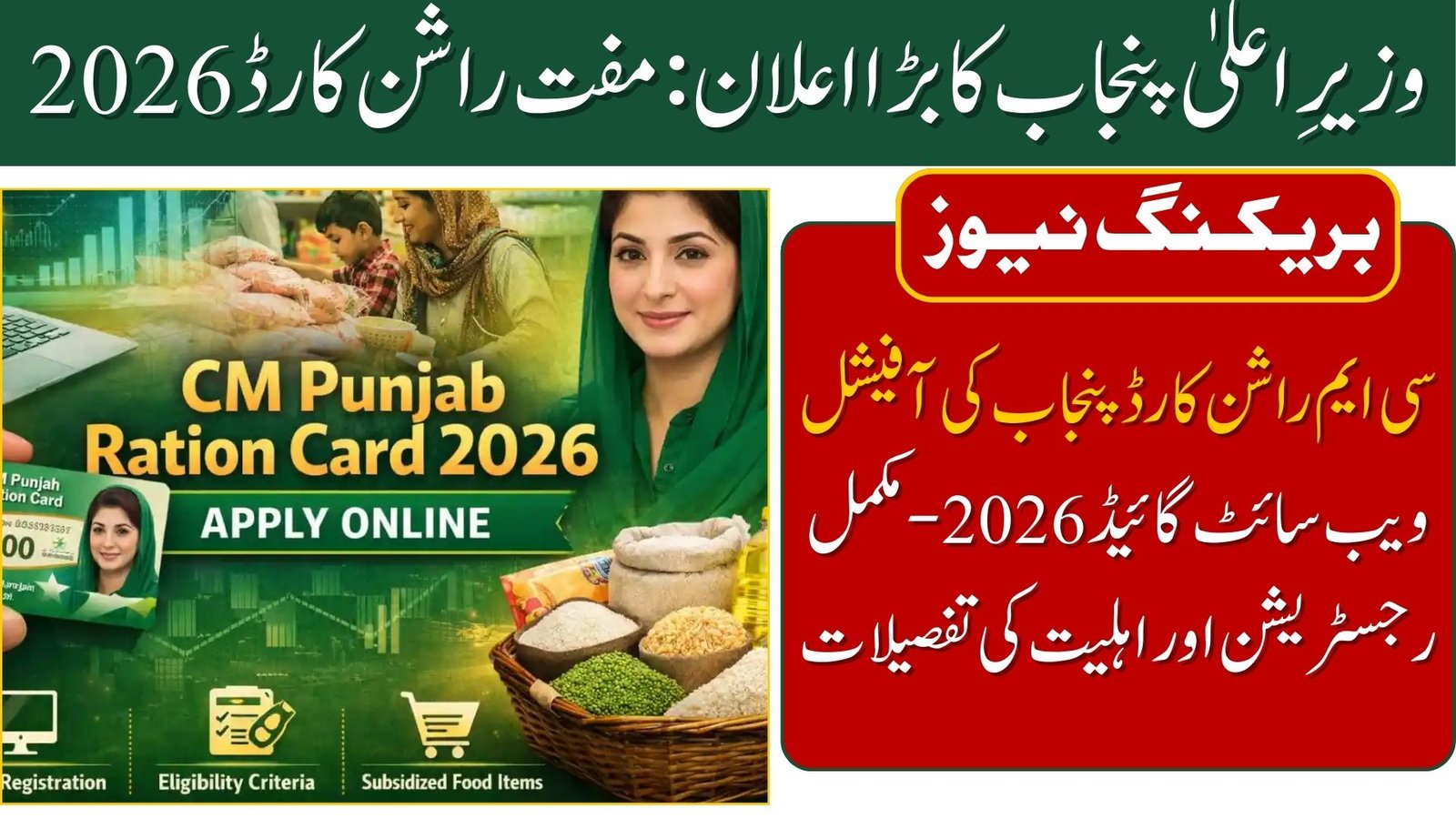 CM Rashan Card Punjab Official Website