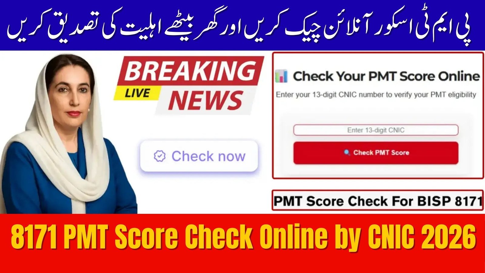 8171 PMT Score Check Online by CNIC