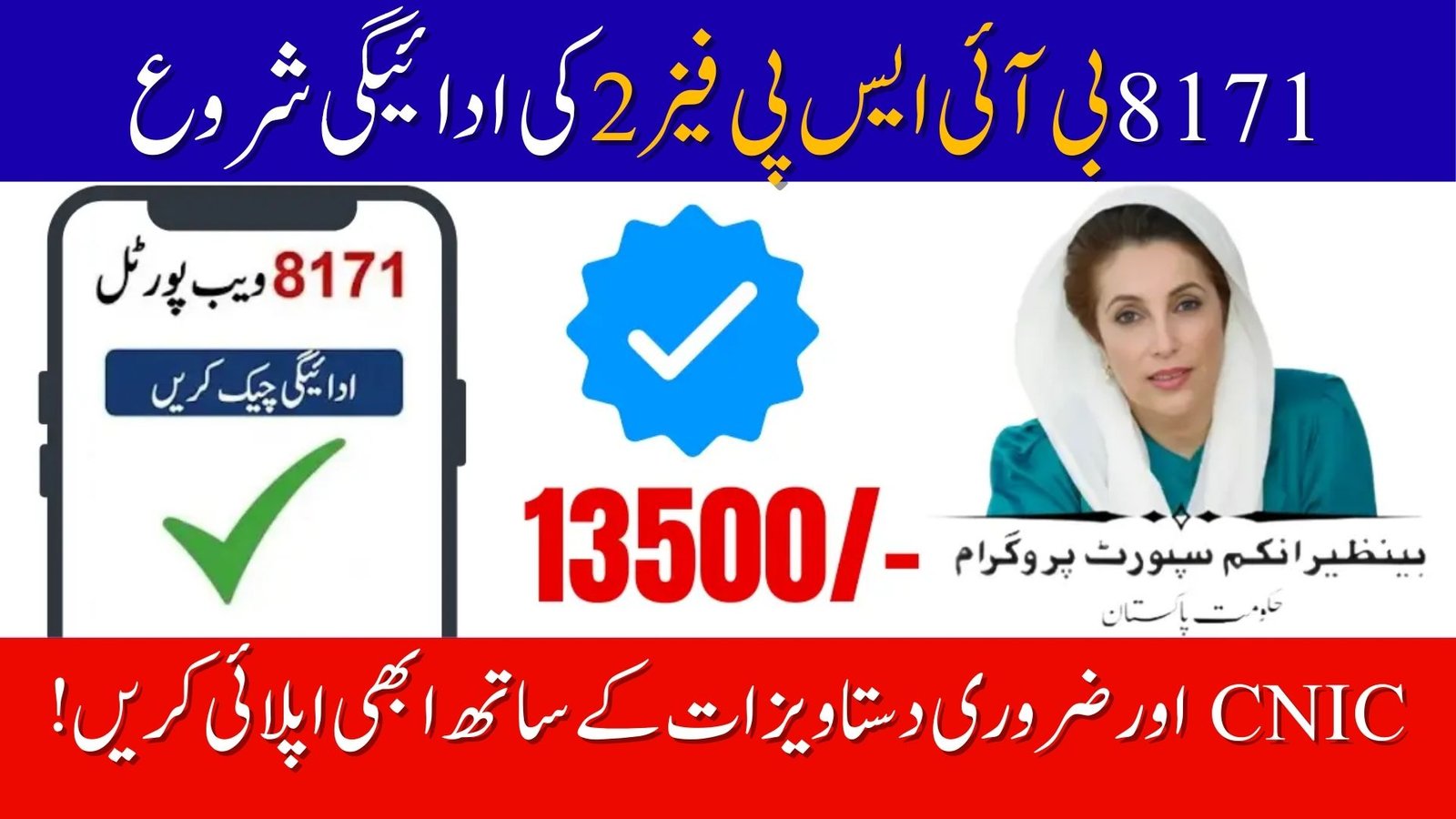 8171 BISP Phase 2 Payment Update