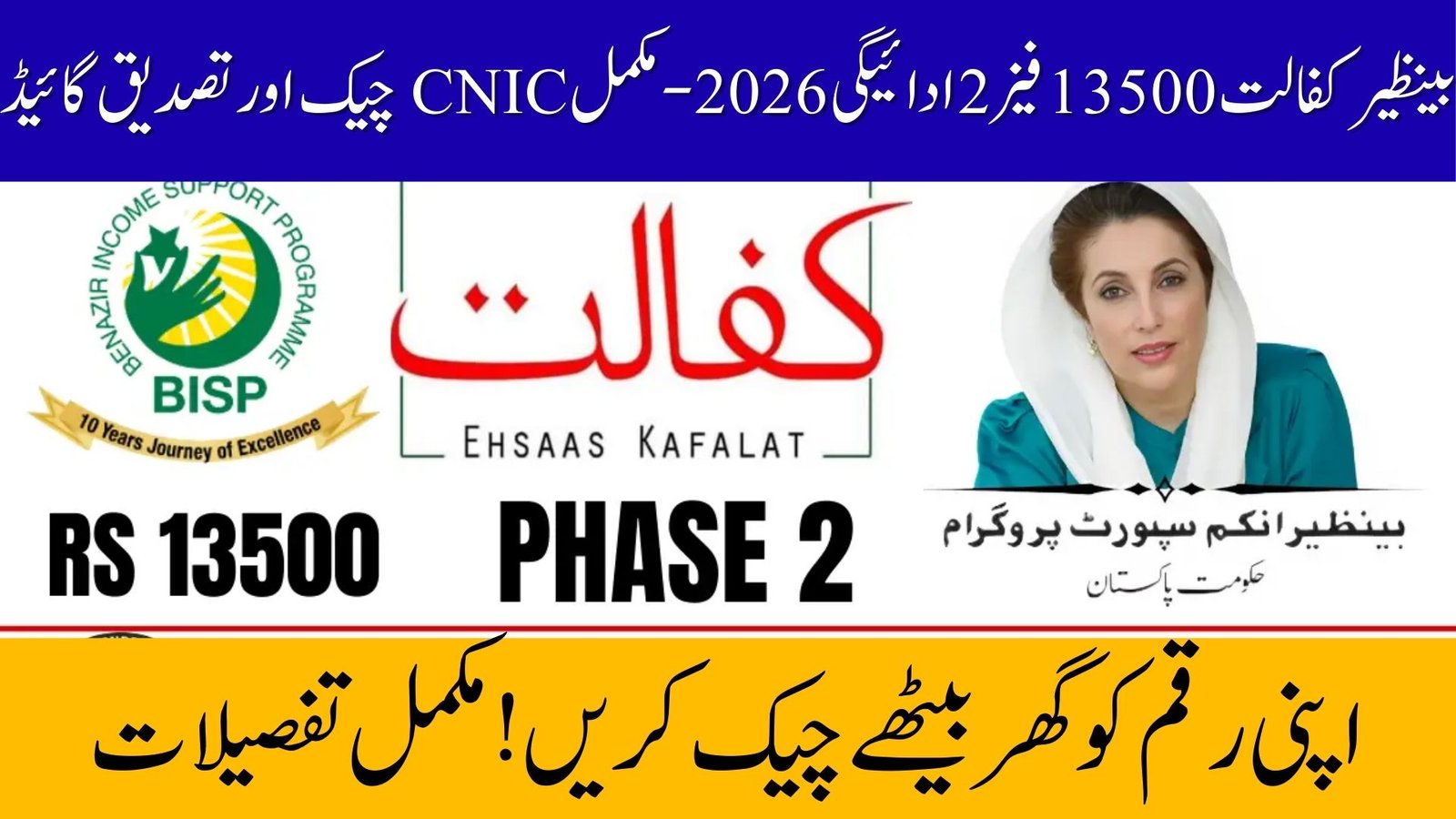Benazir Kafalat 13500 Phase 2 Payment