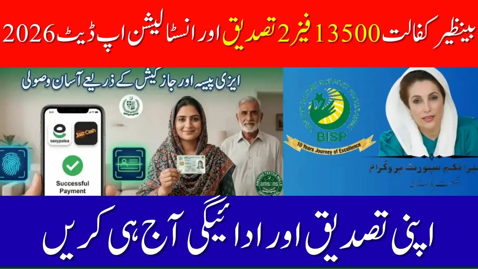 Benazir Kafalat 13500 Phase 2 Verification