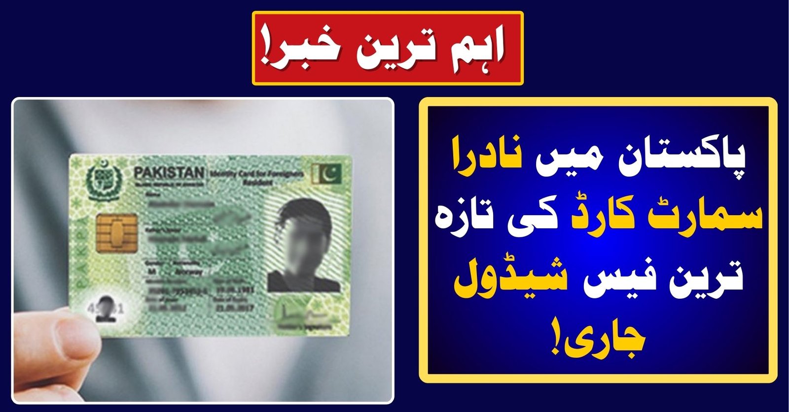 NADRA Smart ID Card