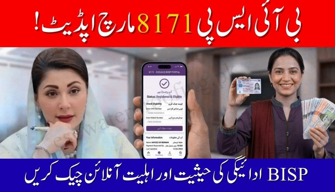 8171 March 2026 Installment Update